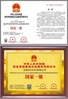 信息系統集成企業服務資質證書 企業專業能力的權威認證